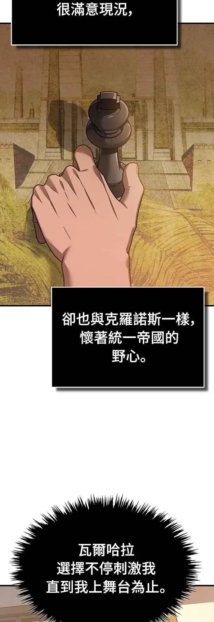 《天魔的不凡重生》第127话 瓦尔哈拉的庆典图11