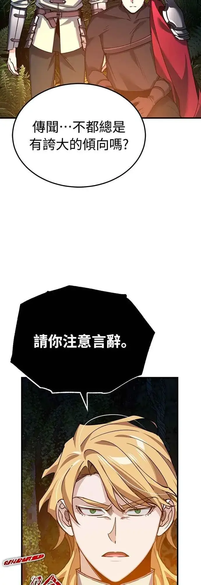 《天魔的不凡重生》第127话 瓦尔哈拉的庆典图26