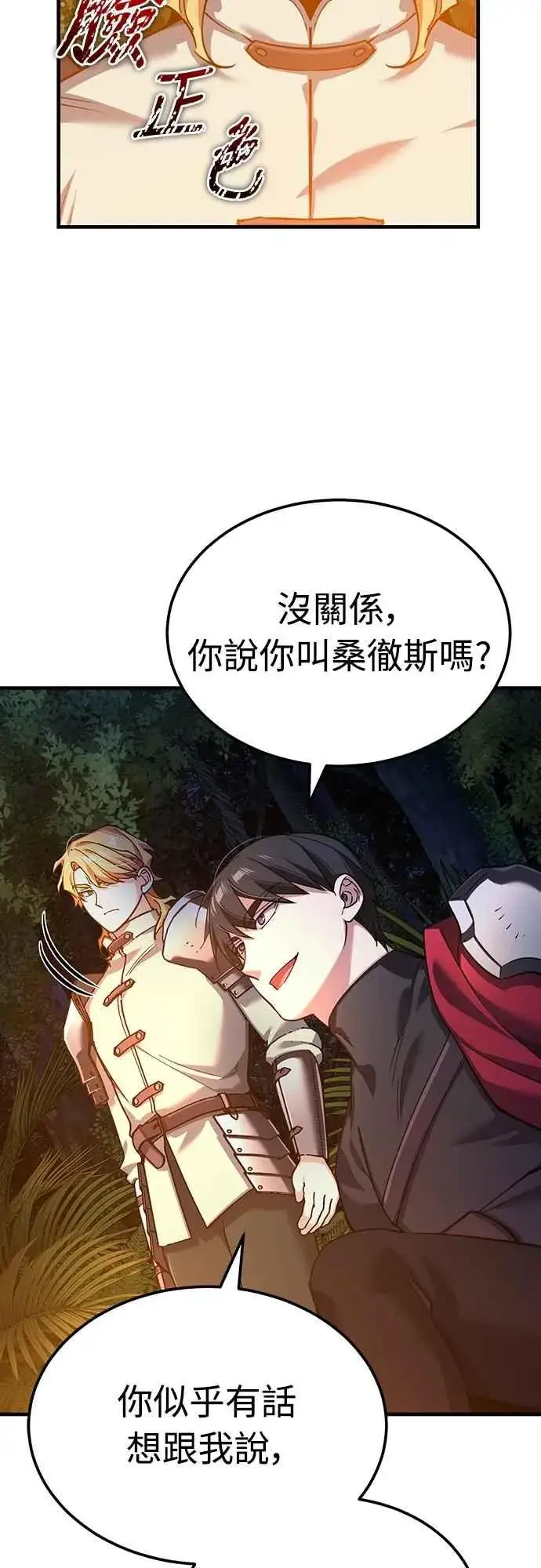 《天魔的不凡重生》第127话 瓦尔哈拉的庆典图27