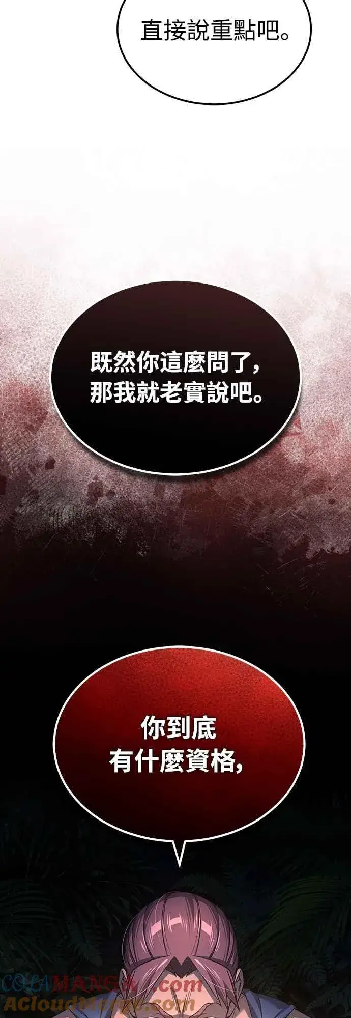 《天魔的不凡重生》第127话 瓦尔哈拉的庆典图28