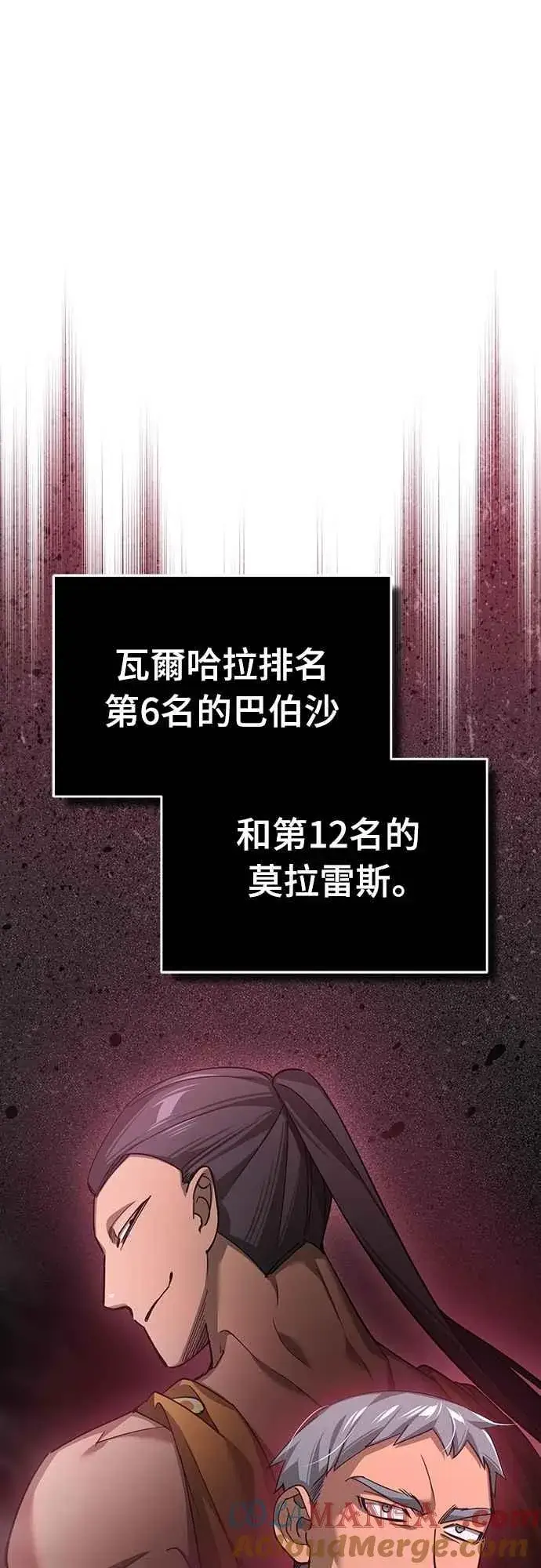 《天魔的不凡重生》第127话 瓦尔哈拉的庆典图31