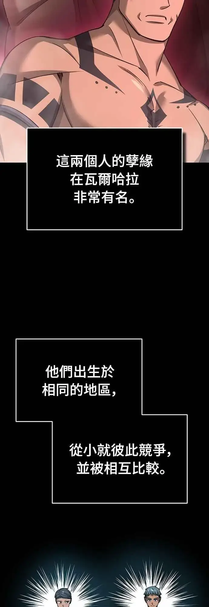 《天魔的不凡重生》第127话 瓦尔哈拉的庆典图32