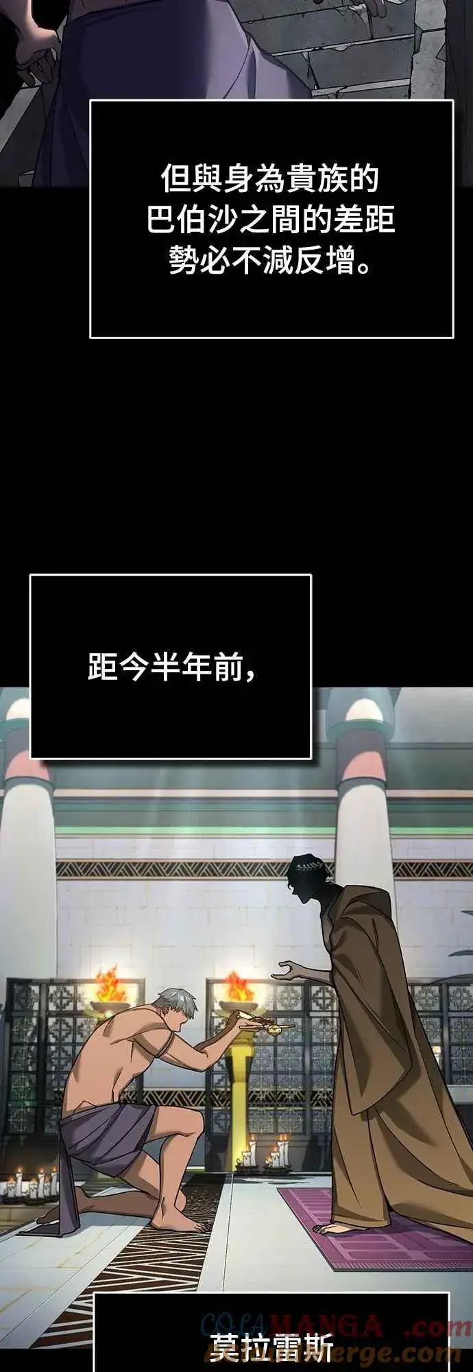 《天魔的不凡重生》第127话 瓦尔哈拉的庆典图34