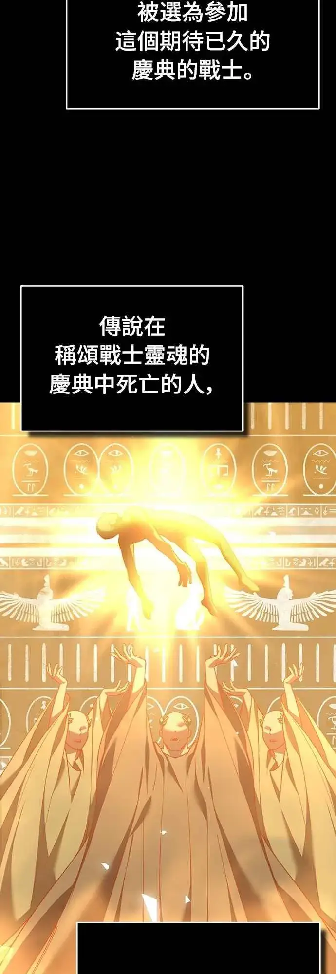 《天魔的不凡重生》第127话 瓦尔哈拉的庆典图35