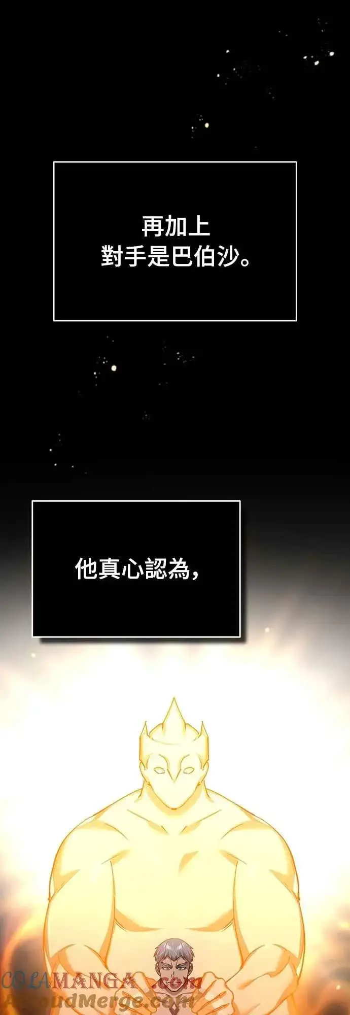 《天魔的不凡重生》第127话 瓦尔哈拉的庆典图37