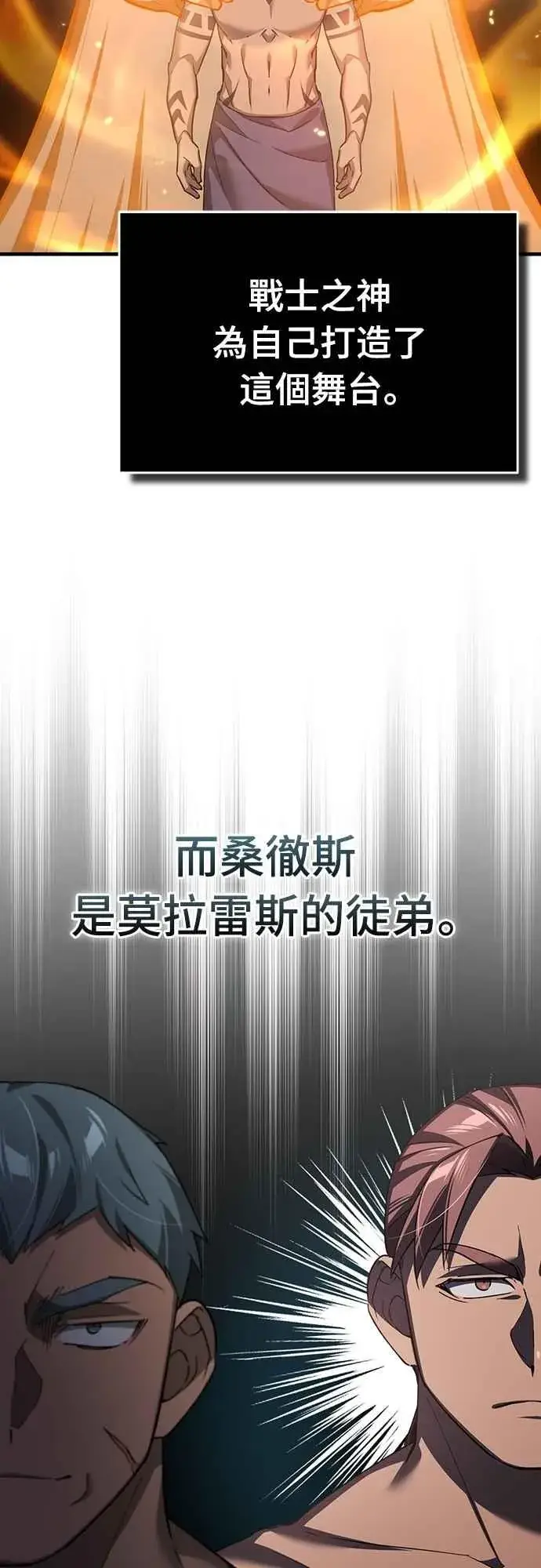 《天魔的不凡重生》第127话 瓦尔哈拉的庆典图38