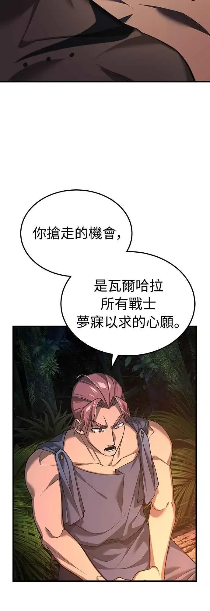 《天魔的不凡重生》第127话 瓦尔哈拉的庆典图39