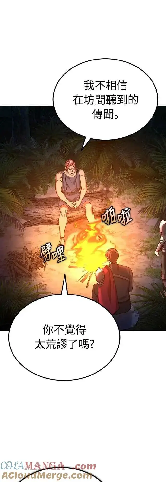 《天魔的不凡重生》第127话 瓦尔哈拉的庆典图40