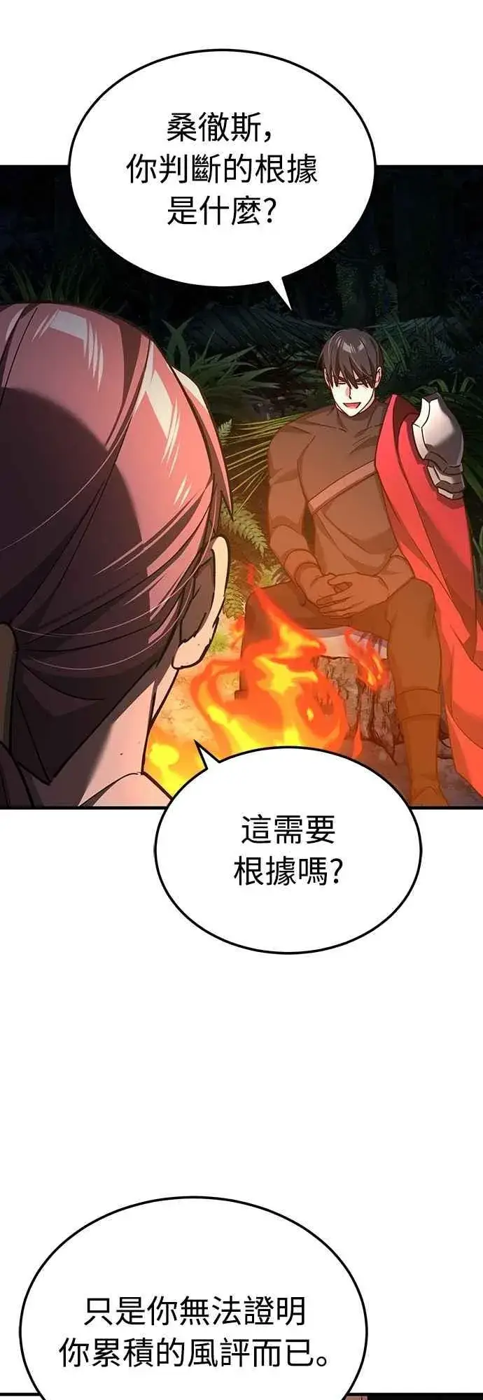 《天魔的不凡重生》第127话 瓦尔哈拉的庆典图42