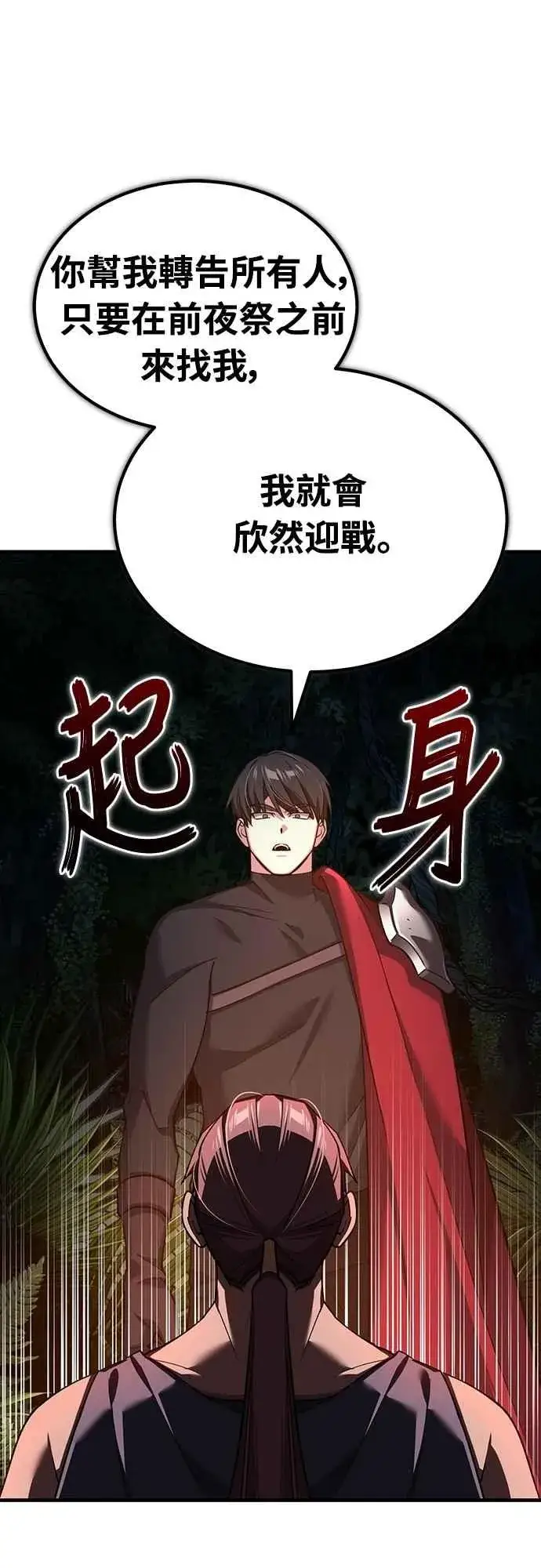 《天魔的不凡重生》第127话 瓦尔哈拉的庆典图44