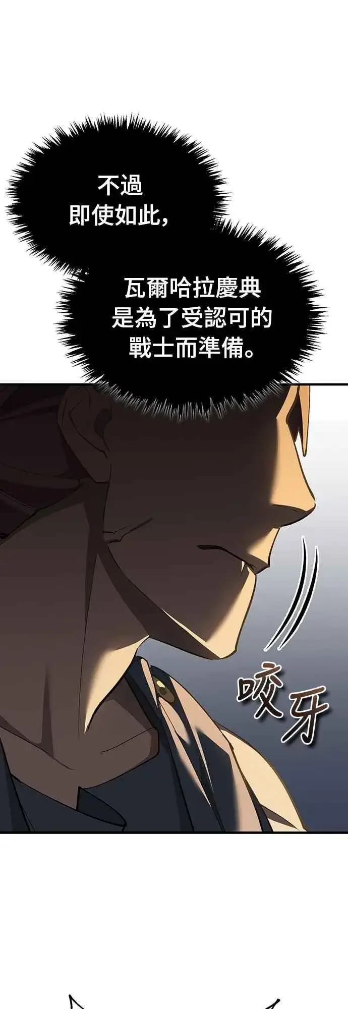 《天魔的不凡重生》第127话 瓦尔哈拉的庆典图51