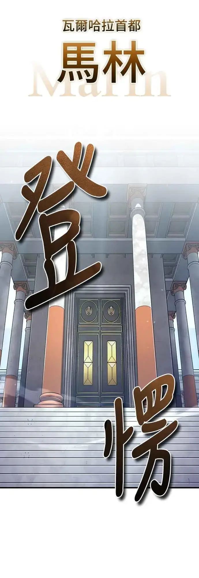 《天魔的不凡重生》第127话 瓦尔哈拉的庆典图53