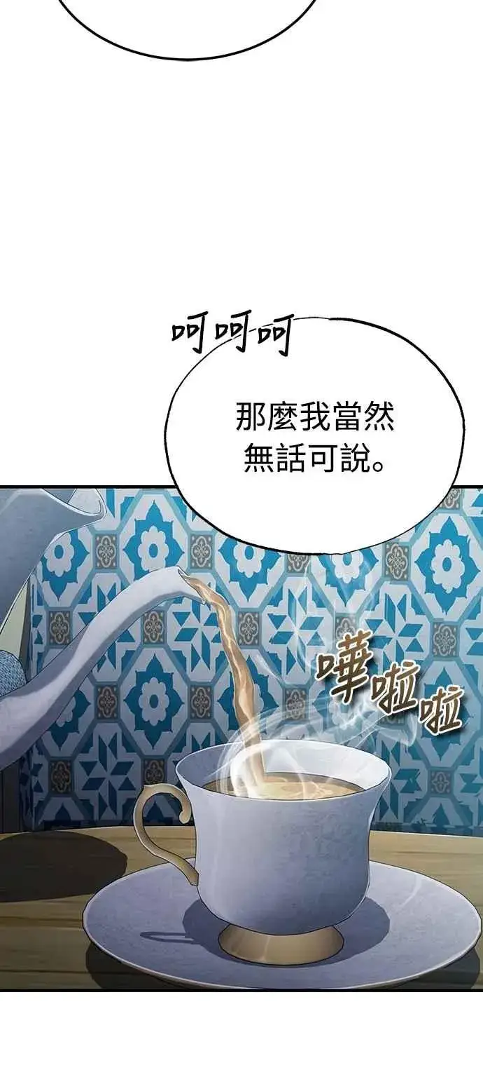 《天魔的不凡重生》第127话 瓦尔哈拉的庆典图57