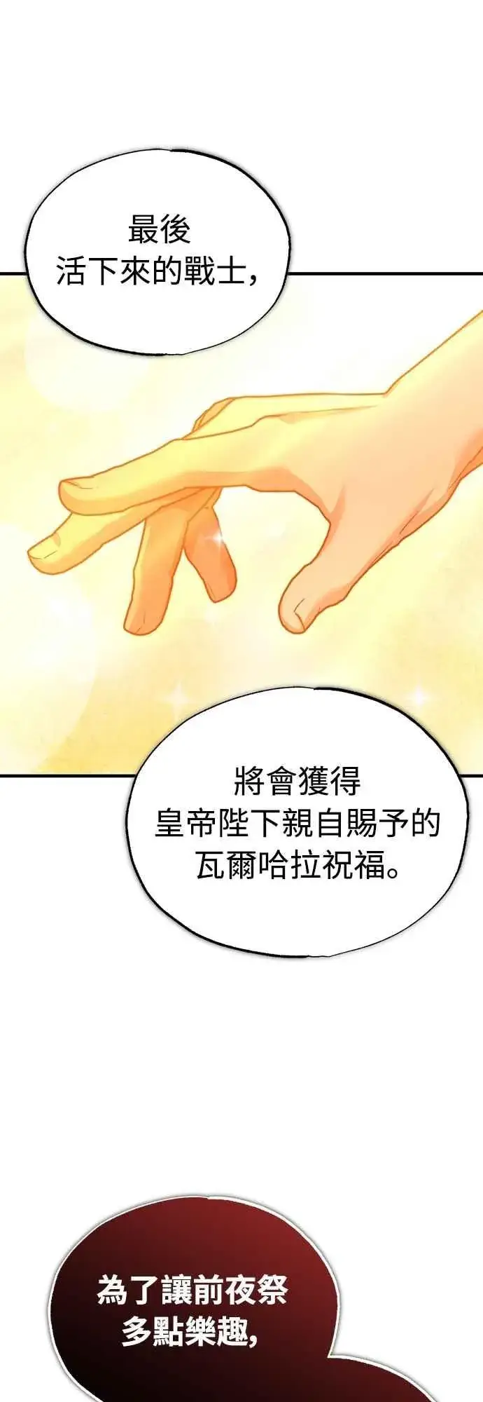《天魔的不凡重生》第127话 瓦尔哈拉的庆典图60
