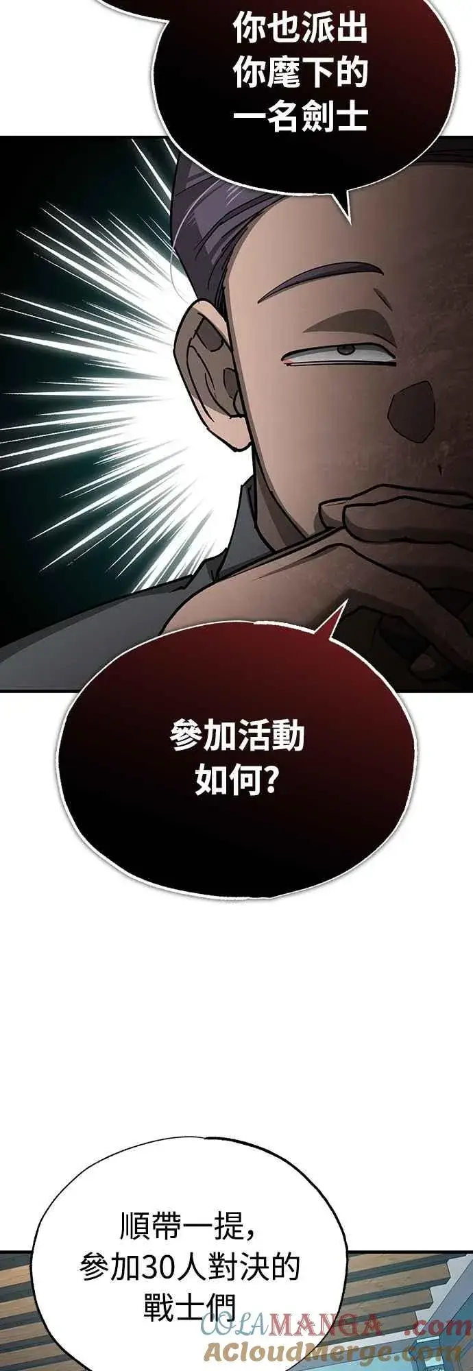 《天魔的不凡重生》第127话 瓦尔哈拉的庆典图61