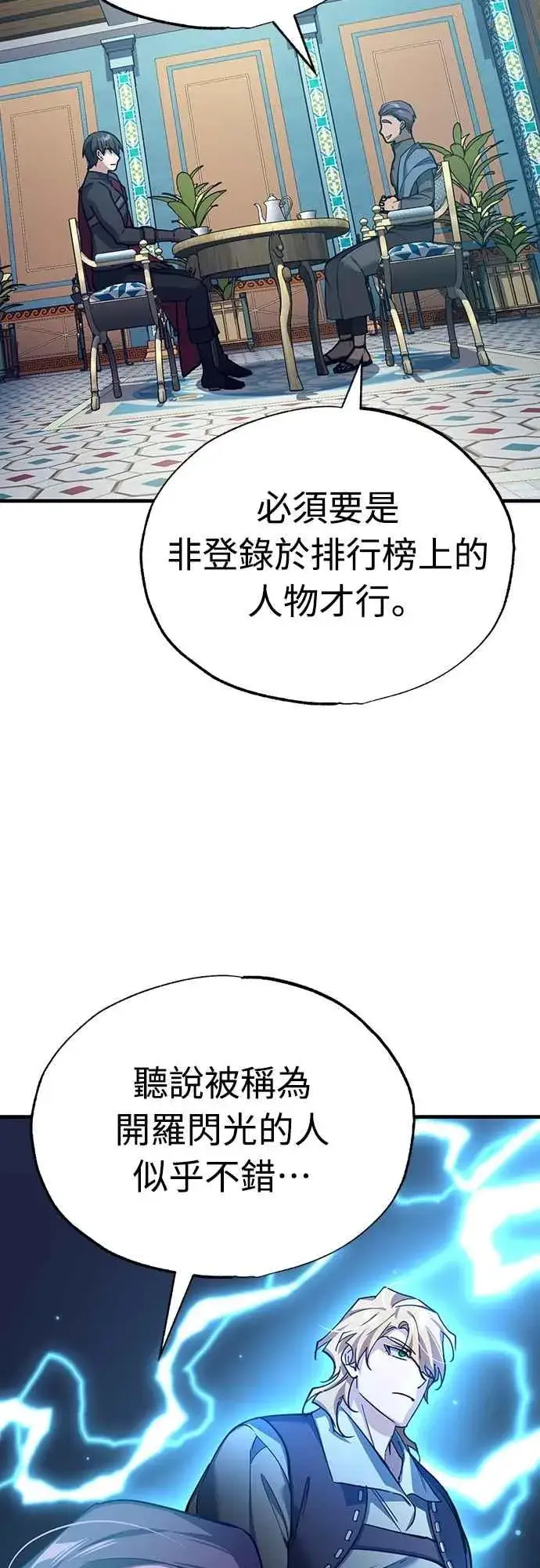 《天魔的不凡重生》第127话 瓦尔哈拉的庆典图62