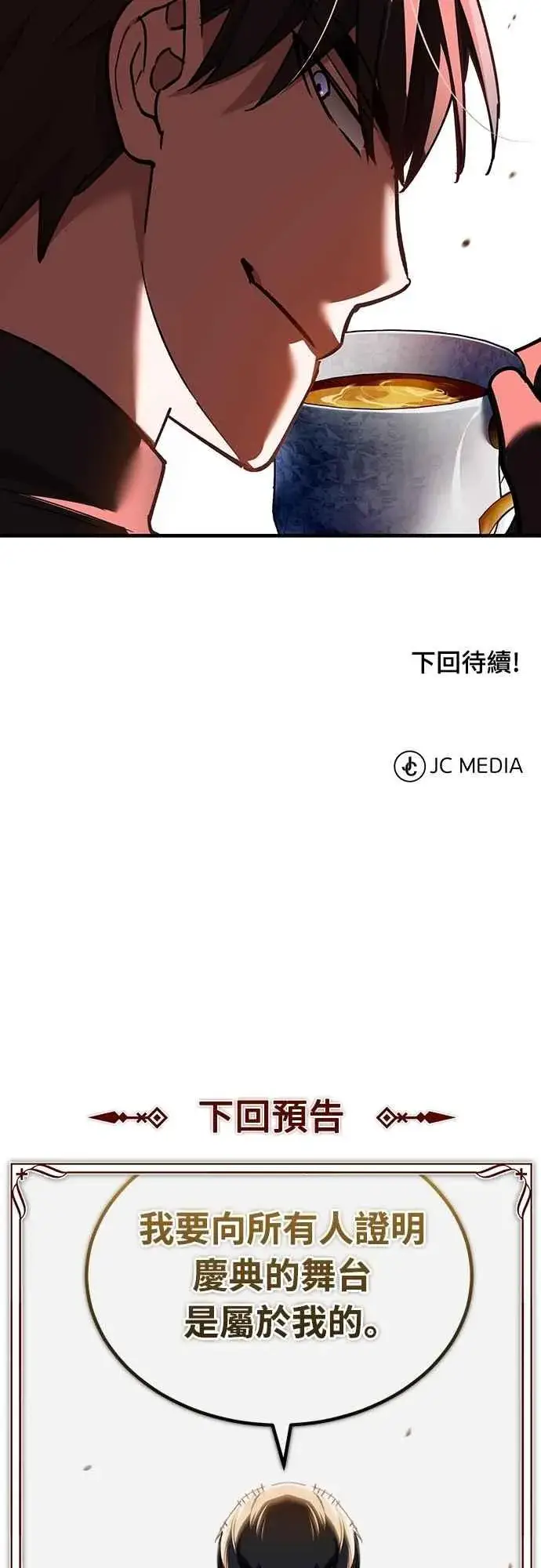 《天魔的不凡重生》第127话 瓦尔哈拉的庆典图68