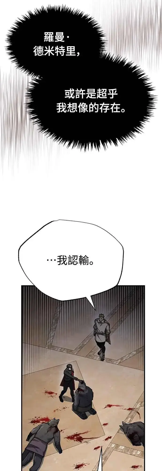 《天魔的不凡重生》第127话 瓦尔哈拉的庆典图8