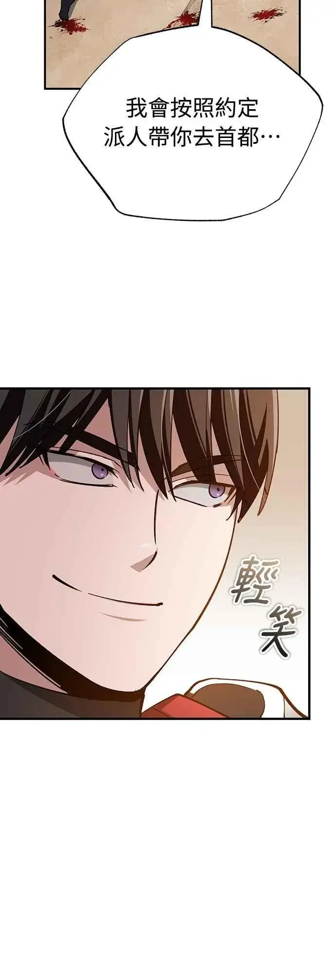 《天魔的不凡重生》第127话 瓦尔哈拉的庆典图9