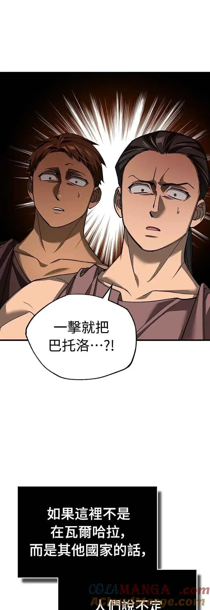 《天魔的不凡重生》第128话 以报复为目的的邀请图16