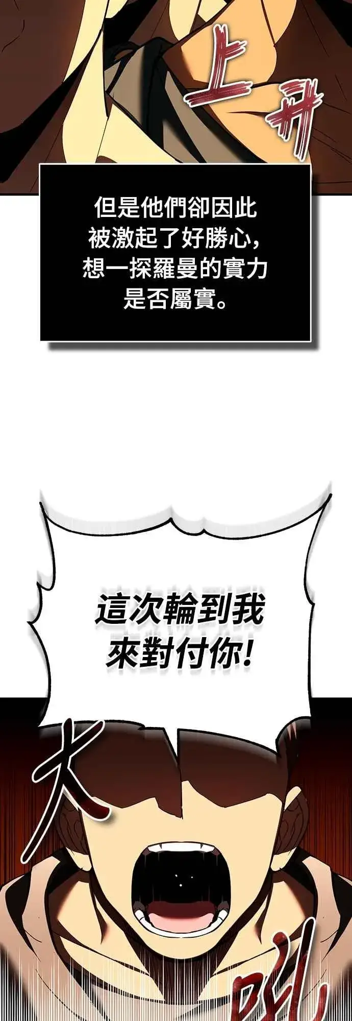 《天魔的不凡重生》第128话 以报复为目的的邀请图18