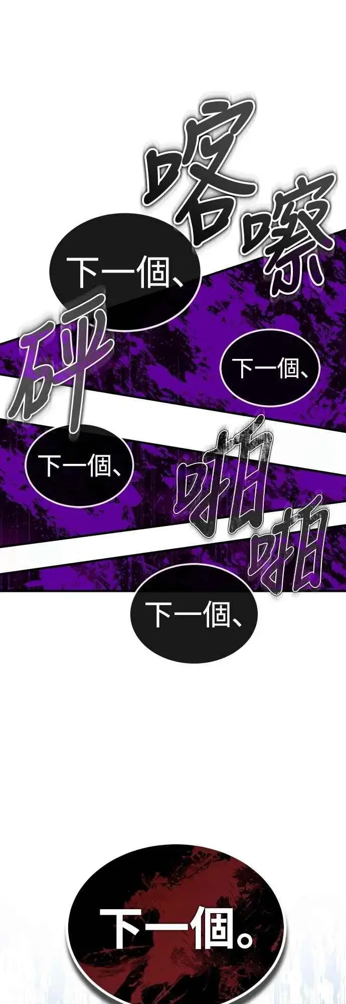《天魔的不凡重生》第128话 以报复为目的的邀请图29