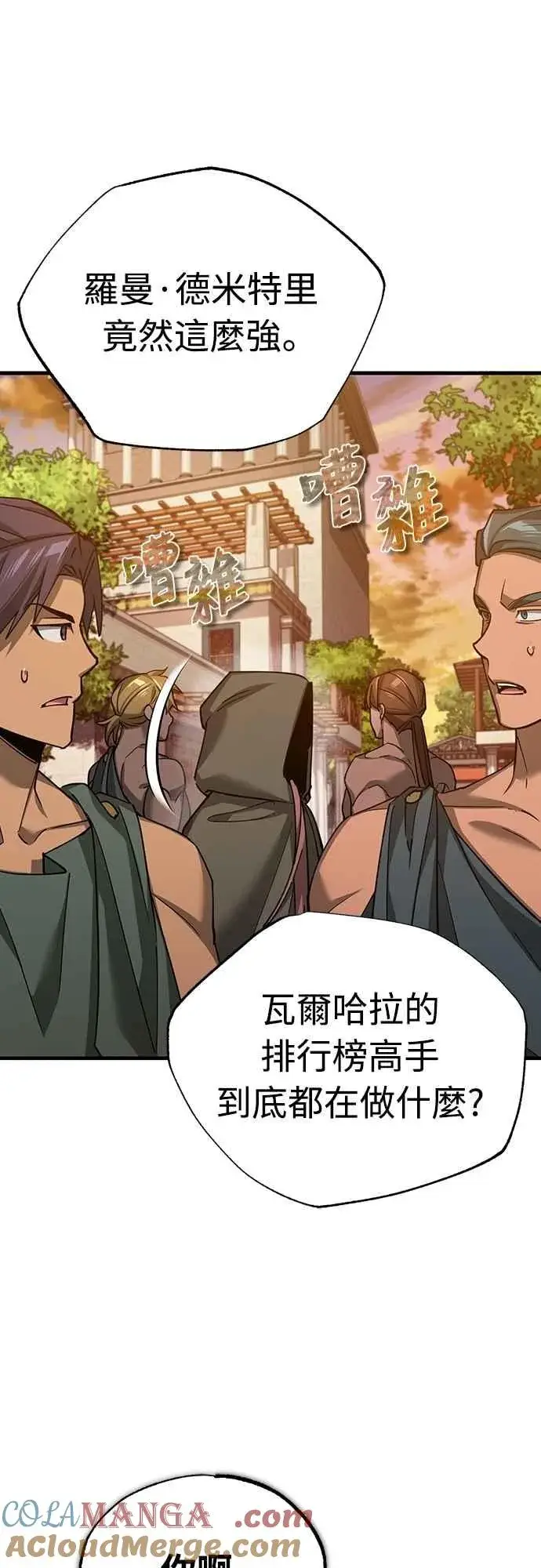 《天魔的不凡重生》第128话 以报复为目的的邀请图37