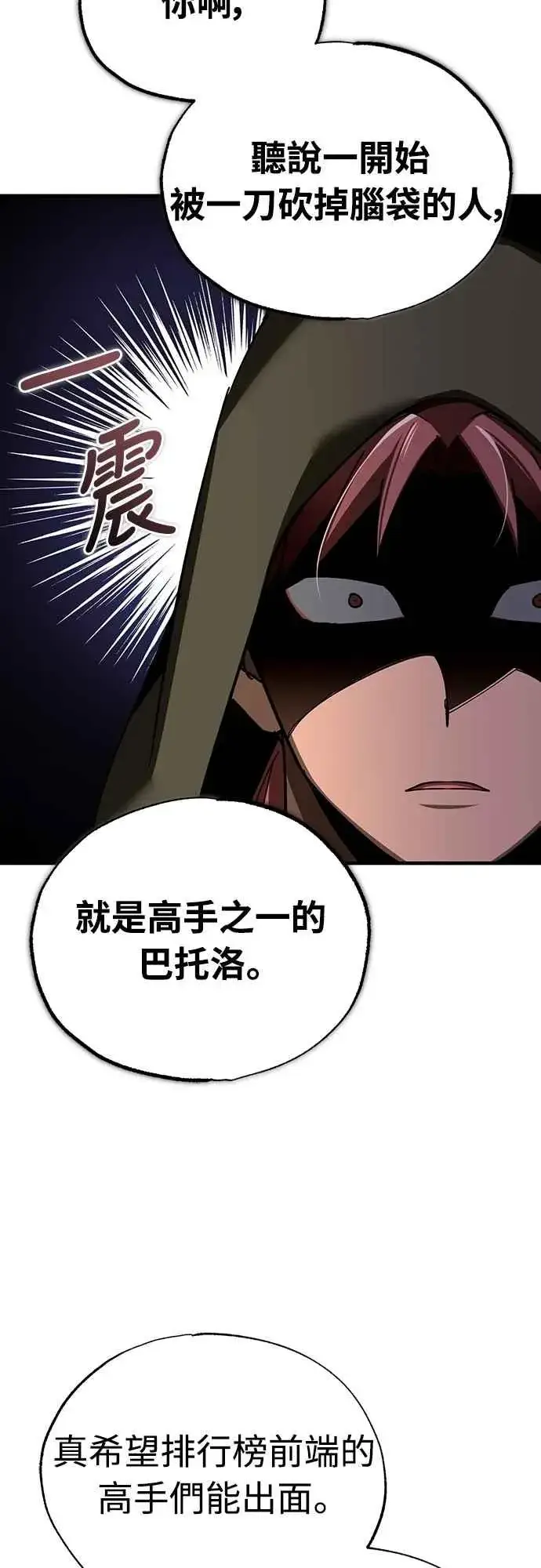 《天魔的不凡重生》第128话 以报复为目的的邀请图38