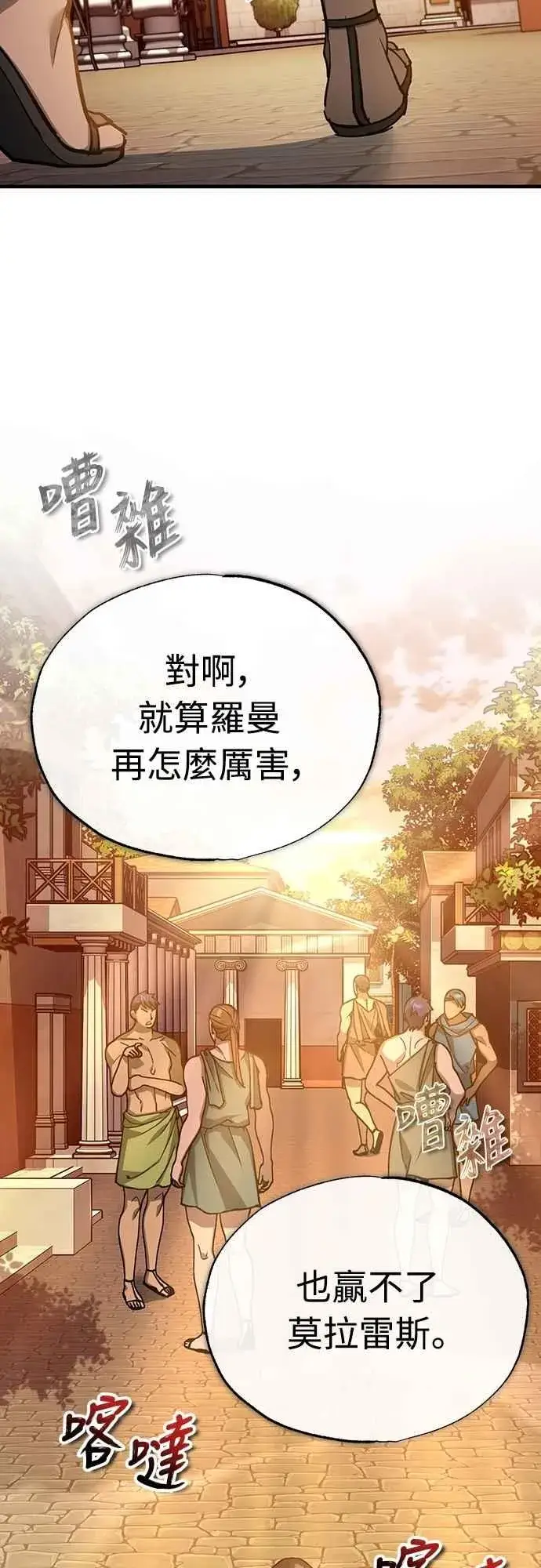 《天魔的不凡重生》第128话 以报复为目的的邀请图41
