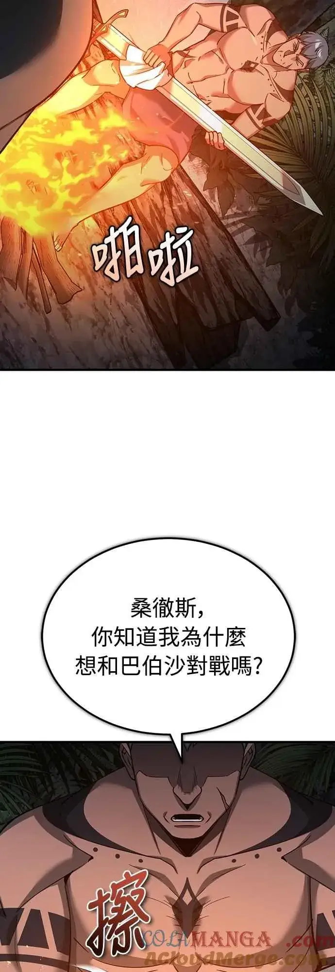 《天魔的不凡重生》第128话 以报复为目的的邀请图46