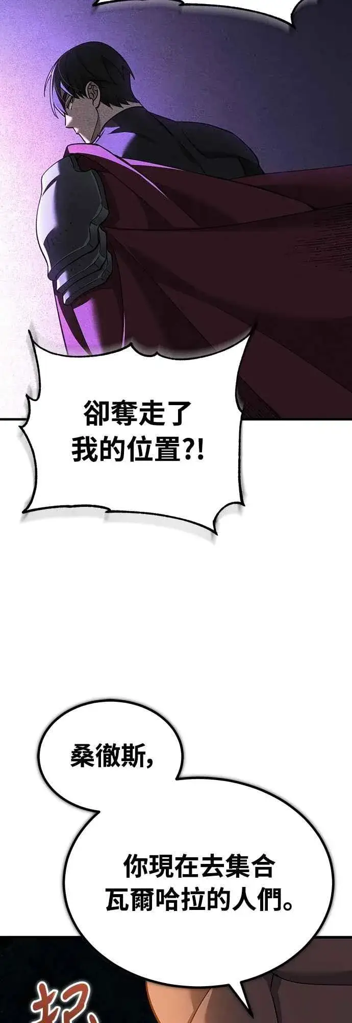 《天魔的不凡重生》第128话 以报复为目的的邀请图57