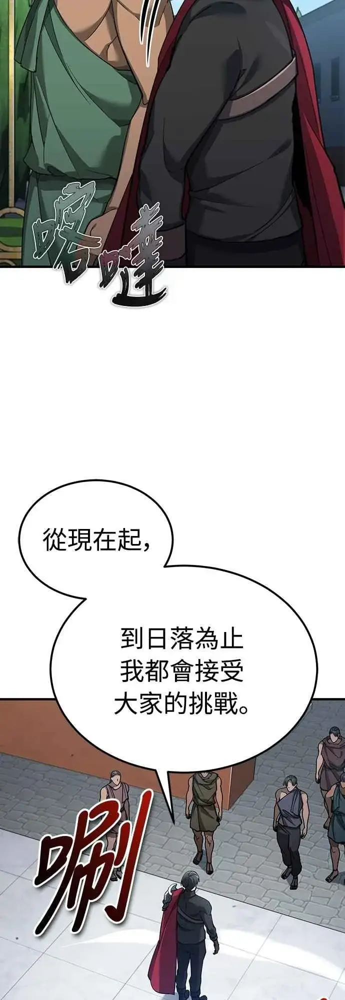 《天魔的不凡重生》第128话 以报复为目的的邀请图6