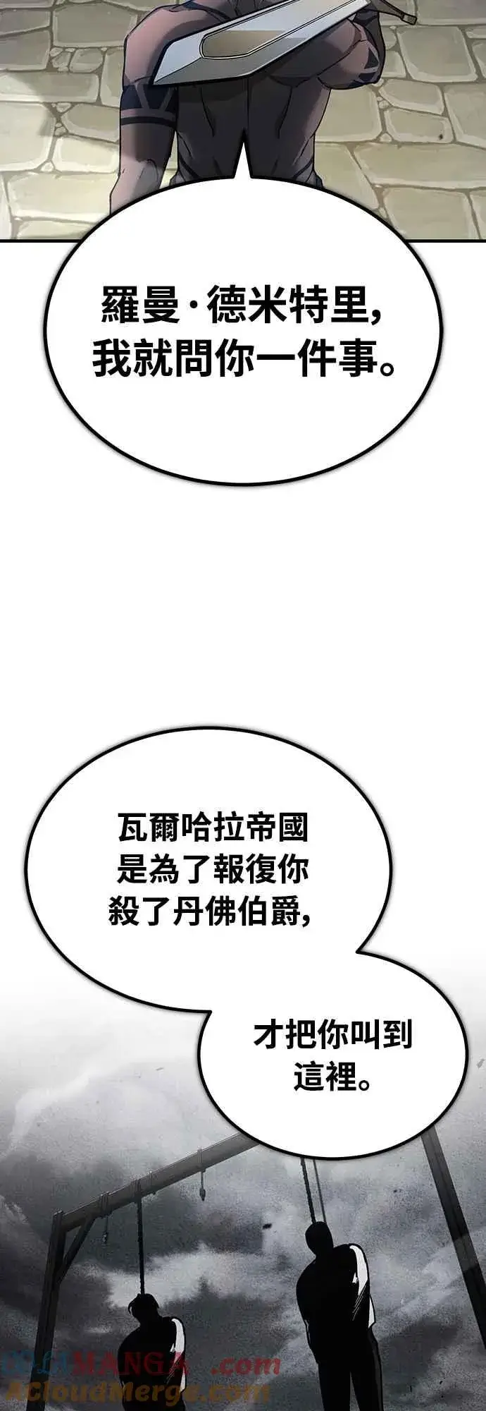 《天魔的不凡重生》第128话 以报复为目的的邀请图64