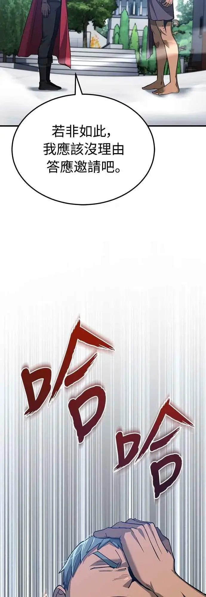 《天魔的不凡重生》第128话 以报复为目的的邀请图69