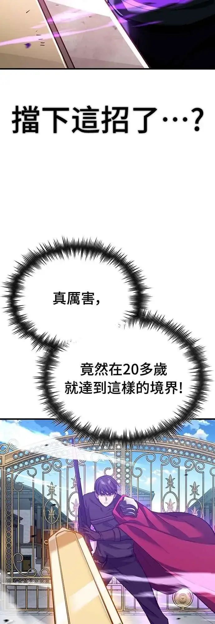 《天魔的不凡重生》第129话 真正的瓦尔哈拉精神图12