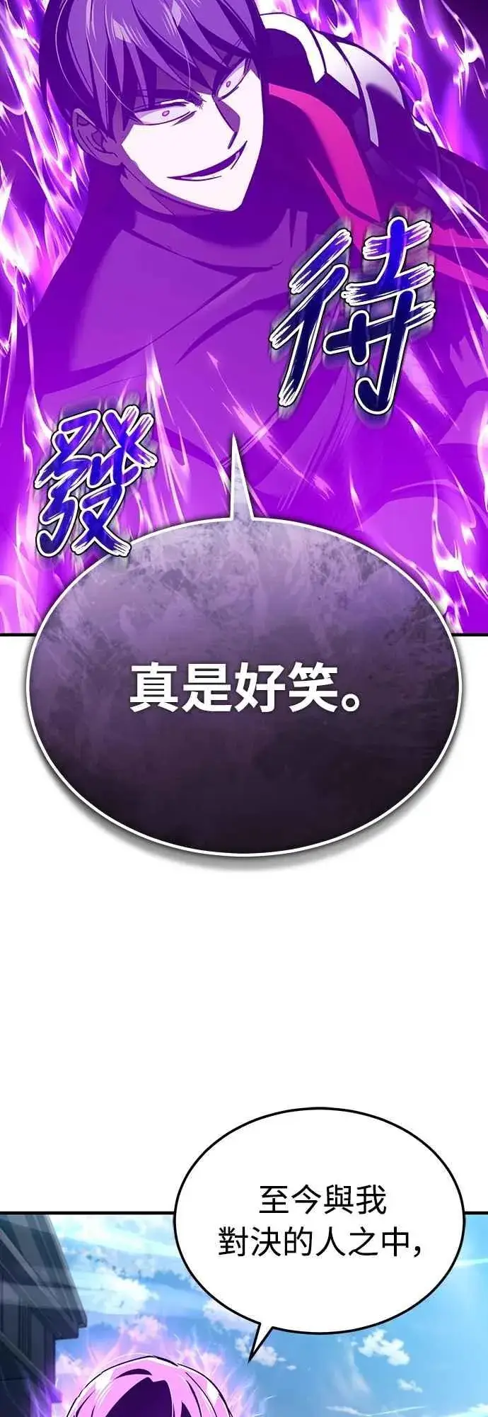 《天魔的不凡重生》第129话 真正的瓦尔哈拉精神图3