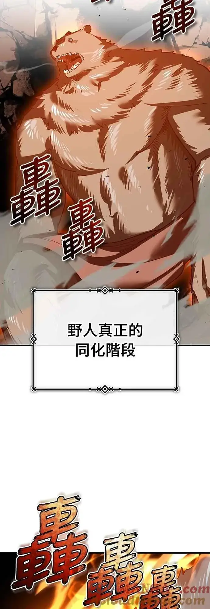 《天魔的不凡重生》第129话 真正的瓦尔哈拉精神图31