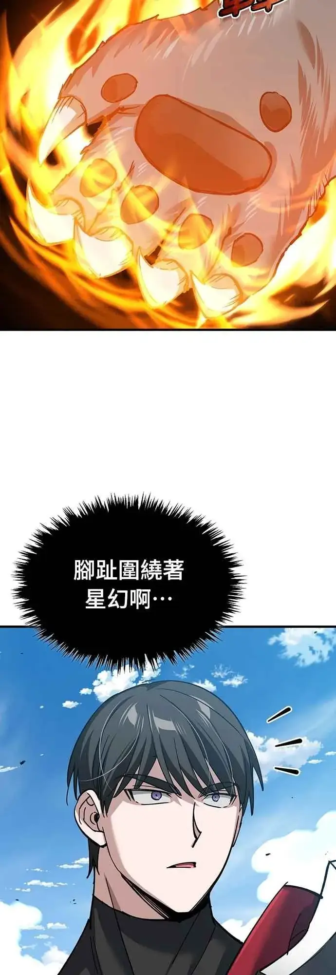 《天魔的不凡重生》第129话 真正的瓦尔哈拉精神图32