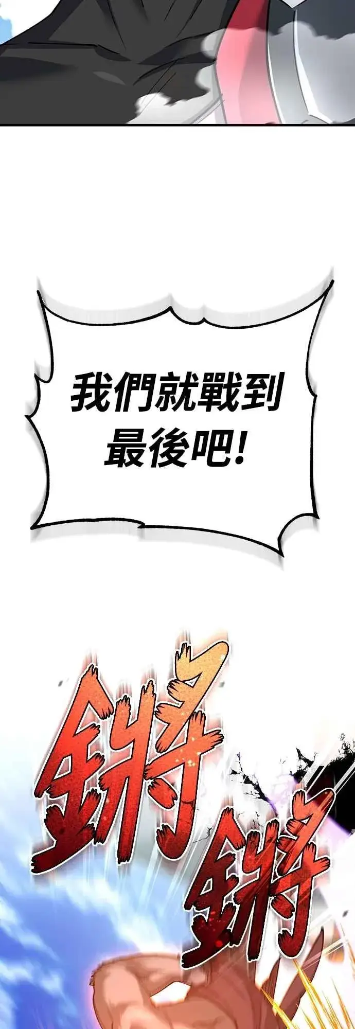 《天魔的不凡重生》第129话 真正的瓦尔哈拉精神图33