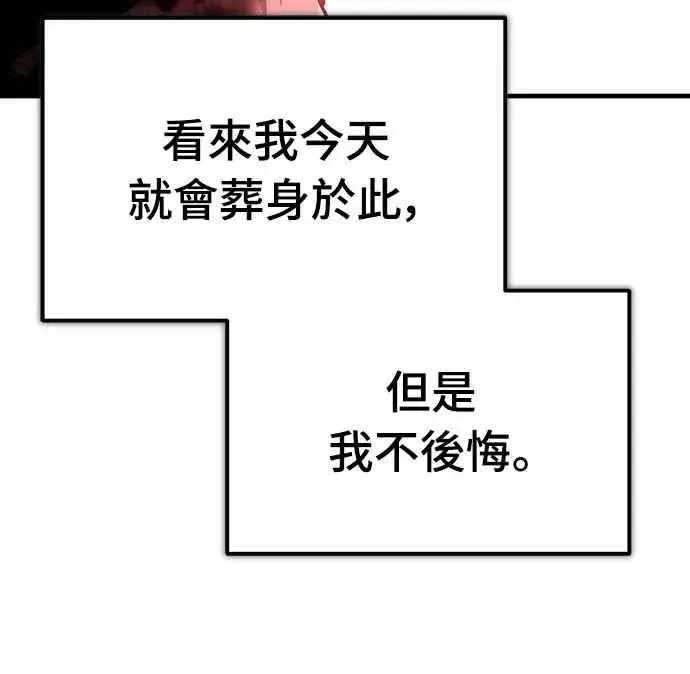 《天魔的不凡重生》第129话 真正的瓦尔哈拉精神图44