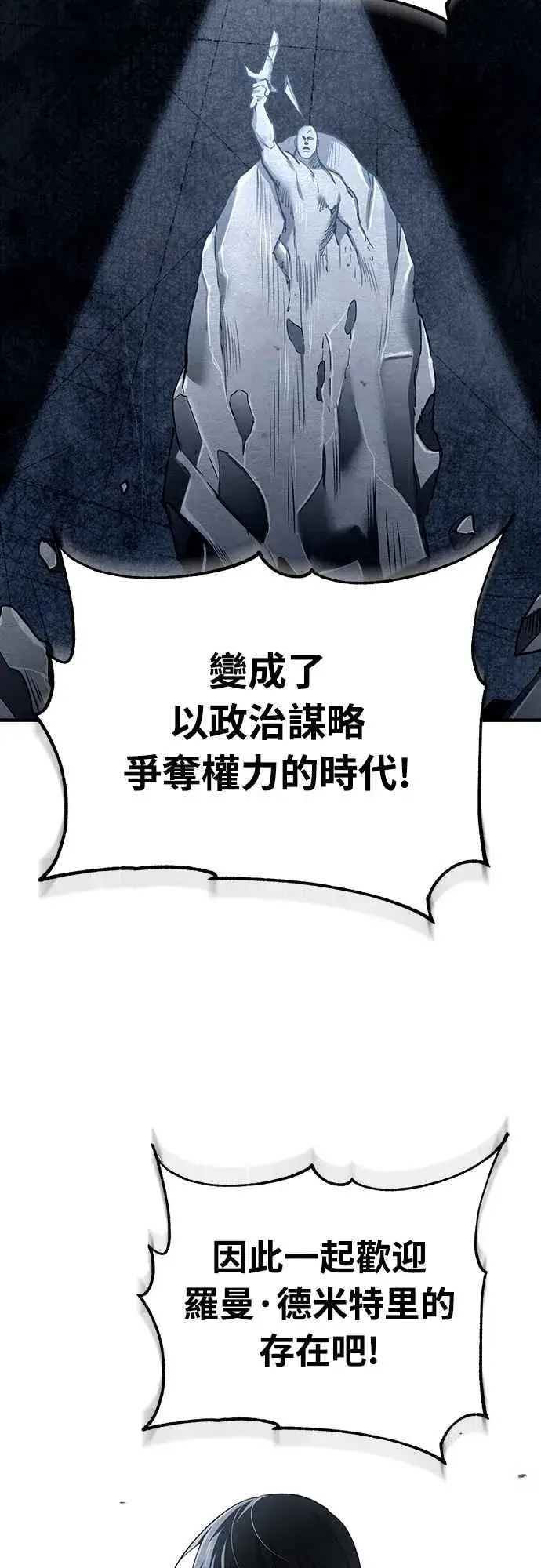 《天魔的不凡重生》第129话 真正的瓦尔哈拉精神图48