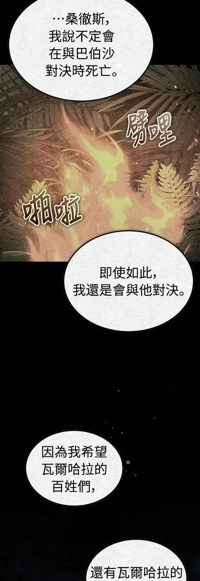《天魔的不凡重生》第129话 真正的瓦尔哈拉精神图53