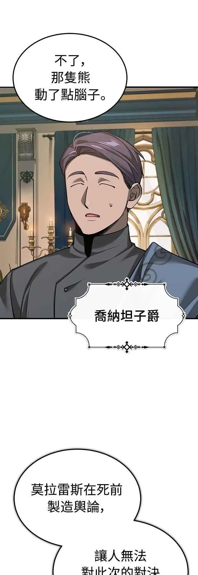 《天魔的不凡重生》第129话 真正的瓦尔哈拉精神图65