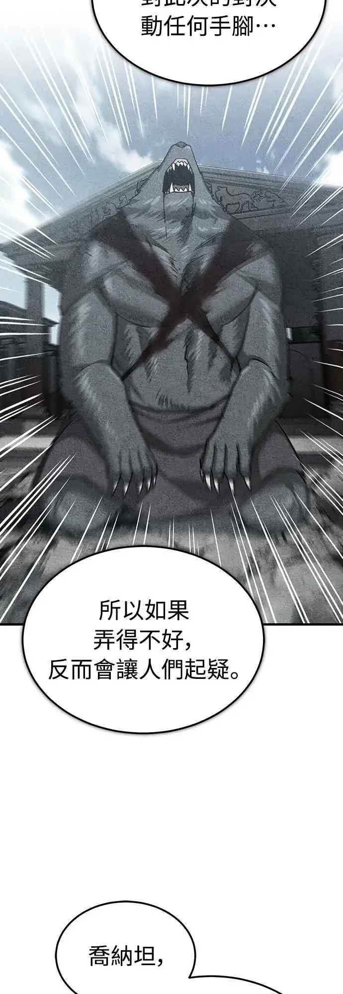 《天魔的不凡重生》第129话 真正的瓦尔哈拉精神图66