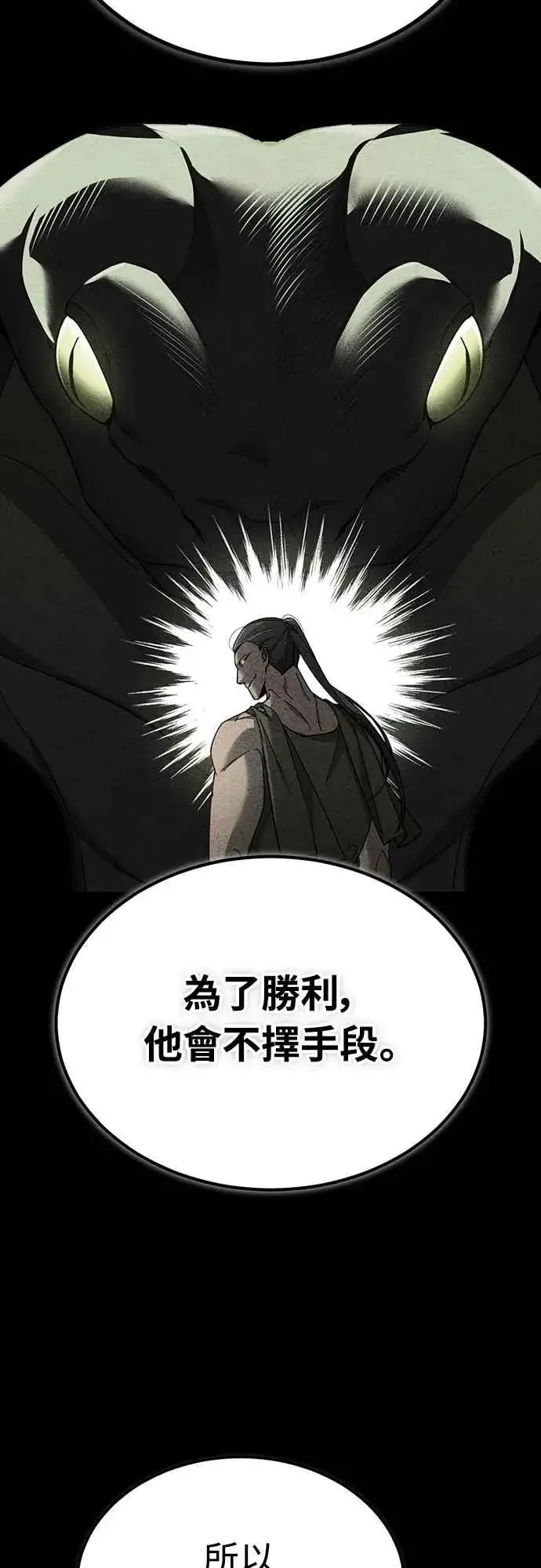 《天魔的不凡重生》第129话 真正的瓦尔哈拉精神图68