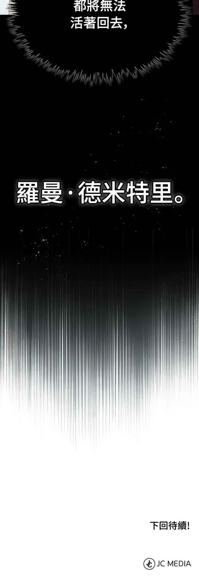 《天魔的不凡重生》第129话 真正的瓦尔哈拉精神图71