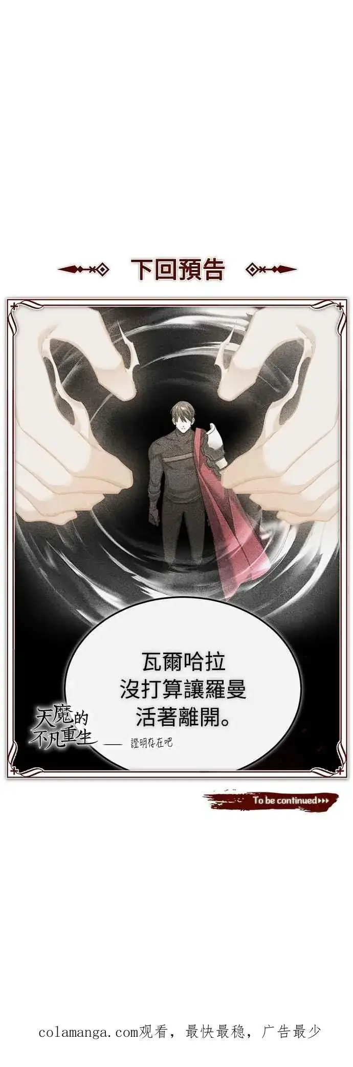 《天魔的不凡重生》第129话 真正的瓦尔哈拉精神图72