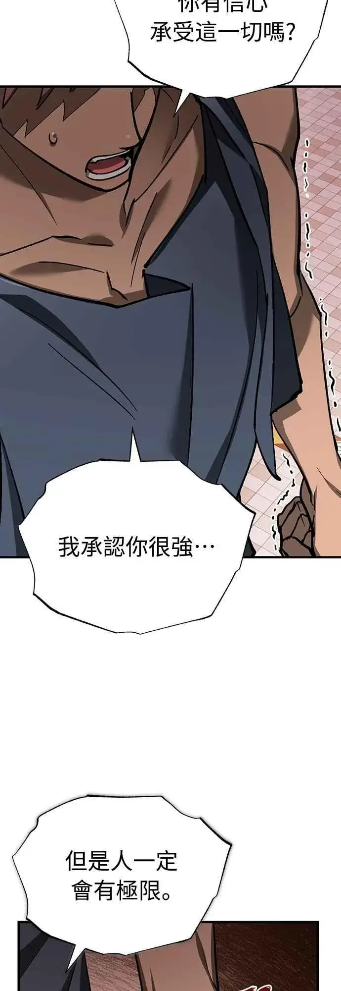 《天魔的不凡重生》第130话 证明存在吧图15