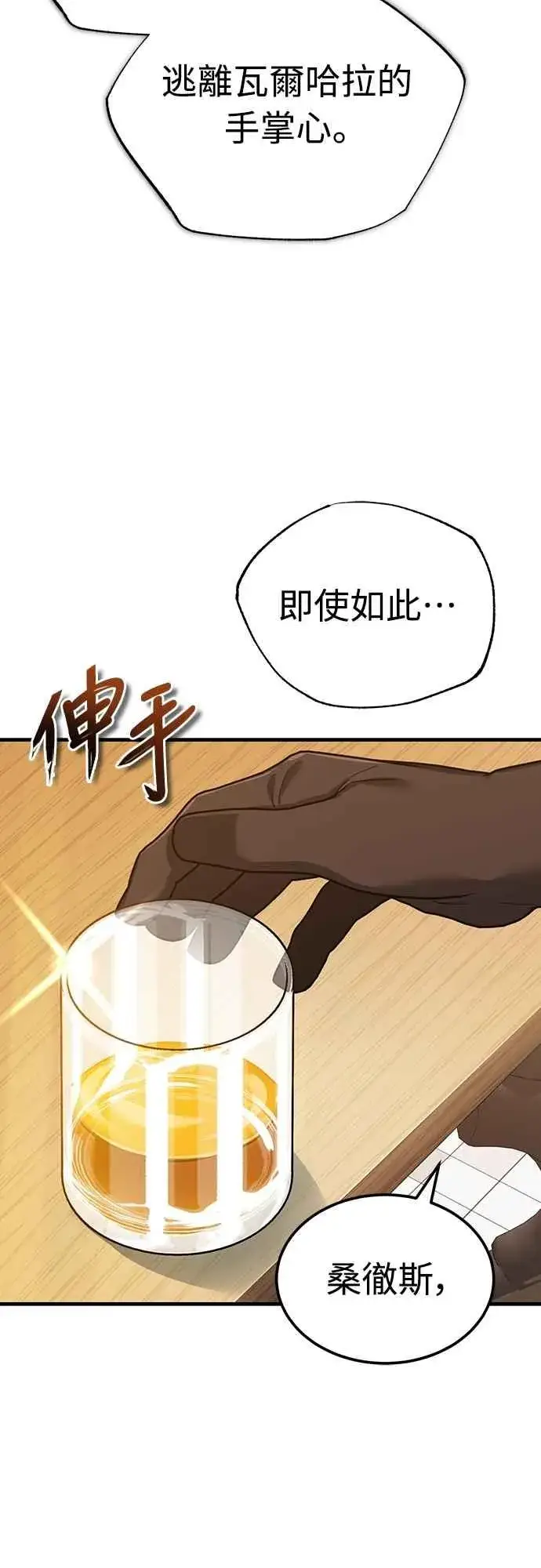 《天魔的不凡重生》第130话 证明存在吧图17