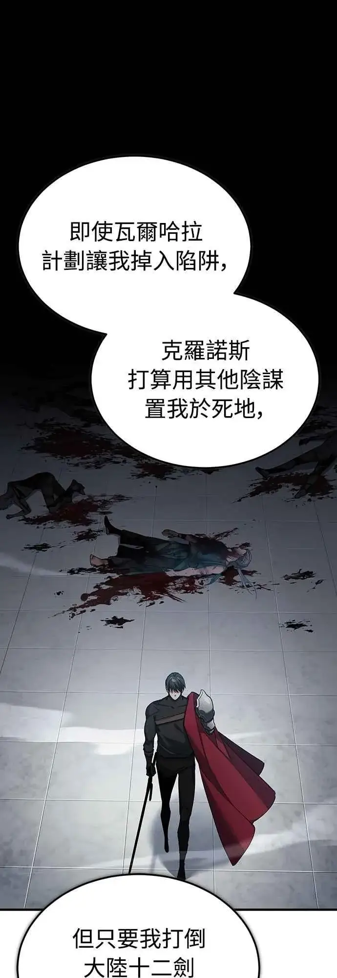 《天魔的不凡重生》第130话 证明存在吧图20
